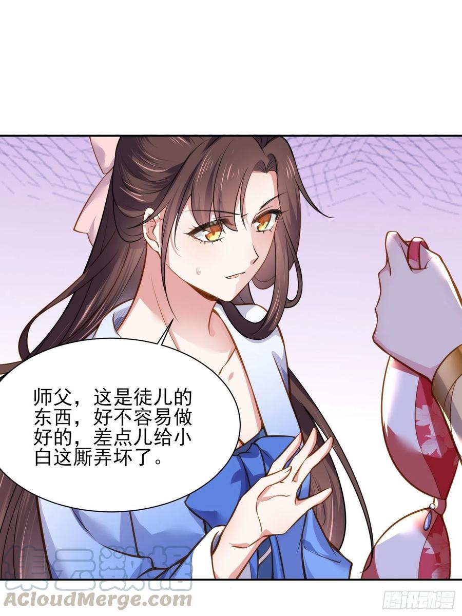 《宦妃天下》漫画最新章节第98话 这是为师的眼罩么免费下拉式在线观看章节第【10】张图片