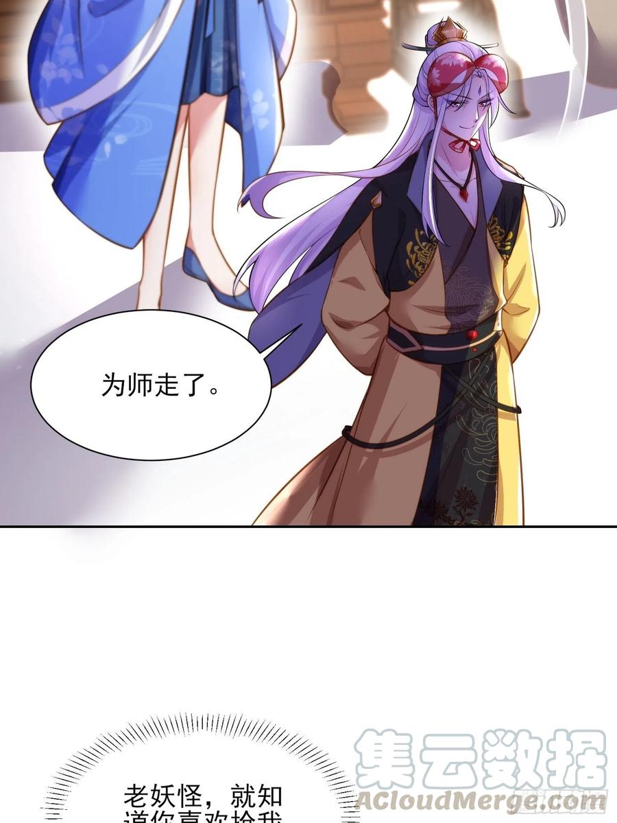 《宦妃天下》漫画最新章节第98话 这是为师的眼罩么免费下拉式在线观看章节第【13】张图片