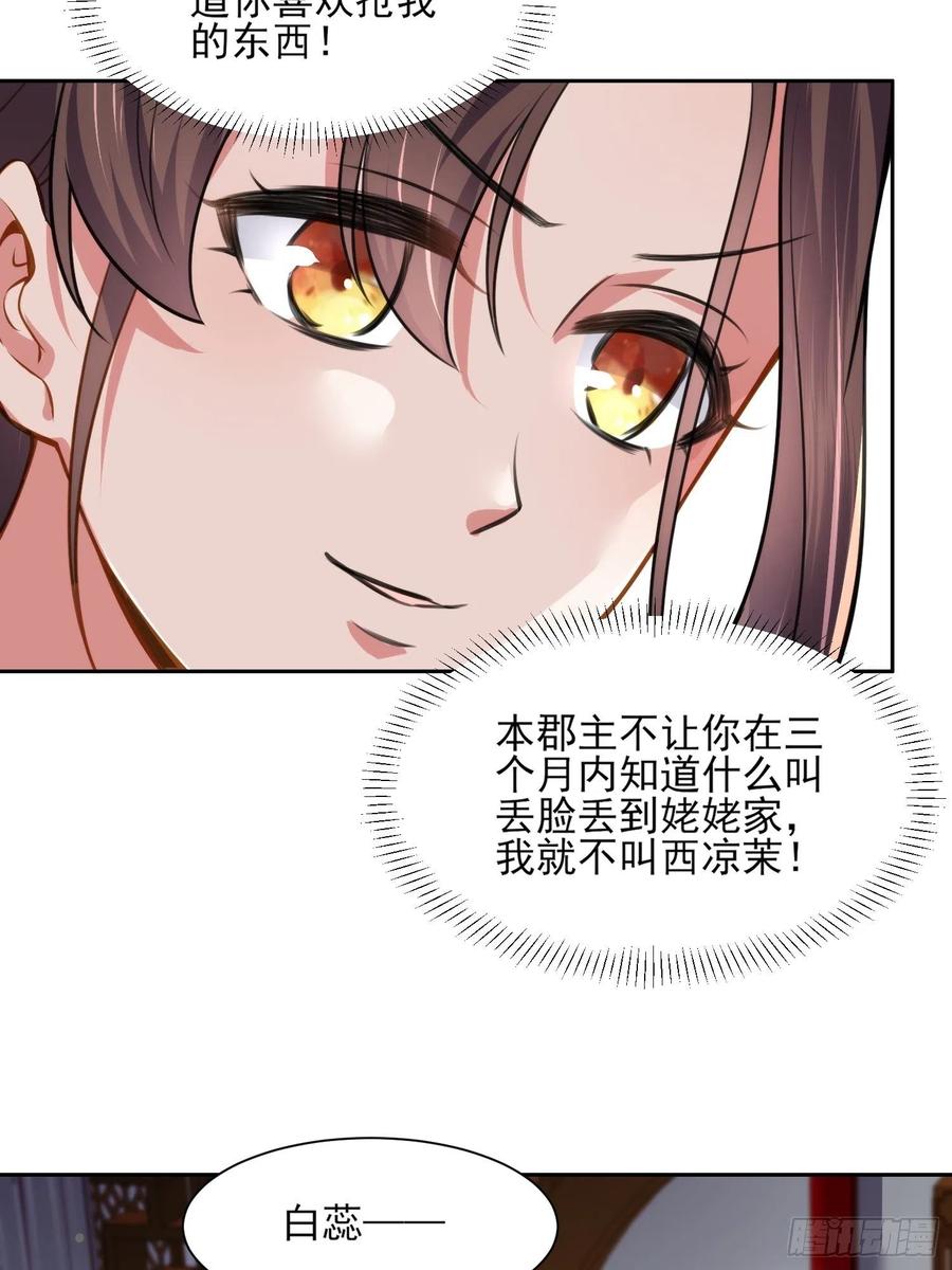 《宦妃天下》漫画最新章节第98话 这是为师的眼罩么免费下拉式在线观看章节第【14】张图片