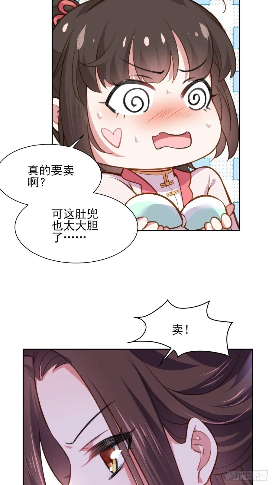 《宦妃天下》漫画最新章节第98话 这是为师的眼罩么免费下拉式在线观看章节第【17】张图片