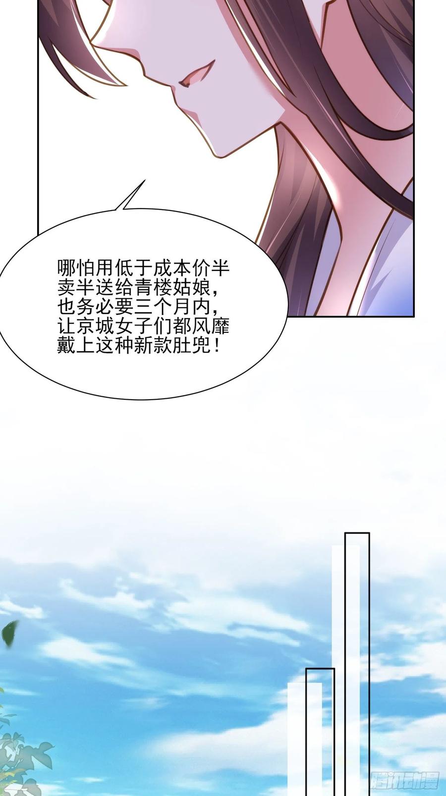 《宦妃天下》漫画最新章节第98话 这是为师的眼罩么免费下拉式在线观看章节第【18】张图片