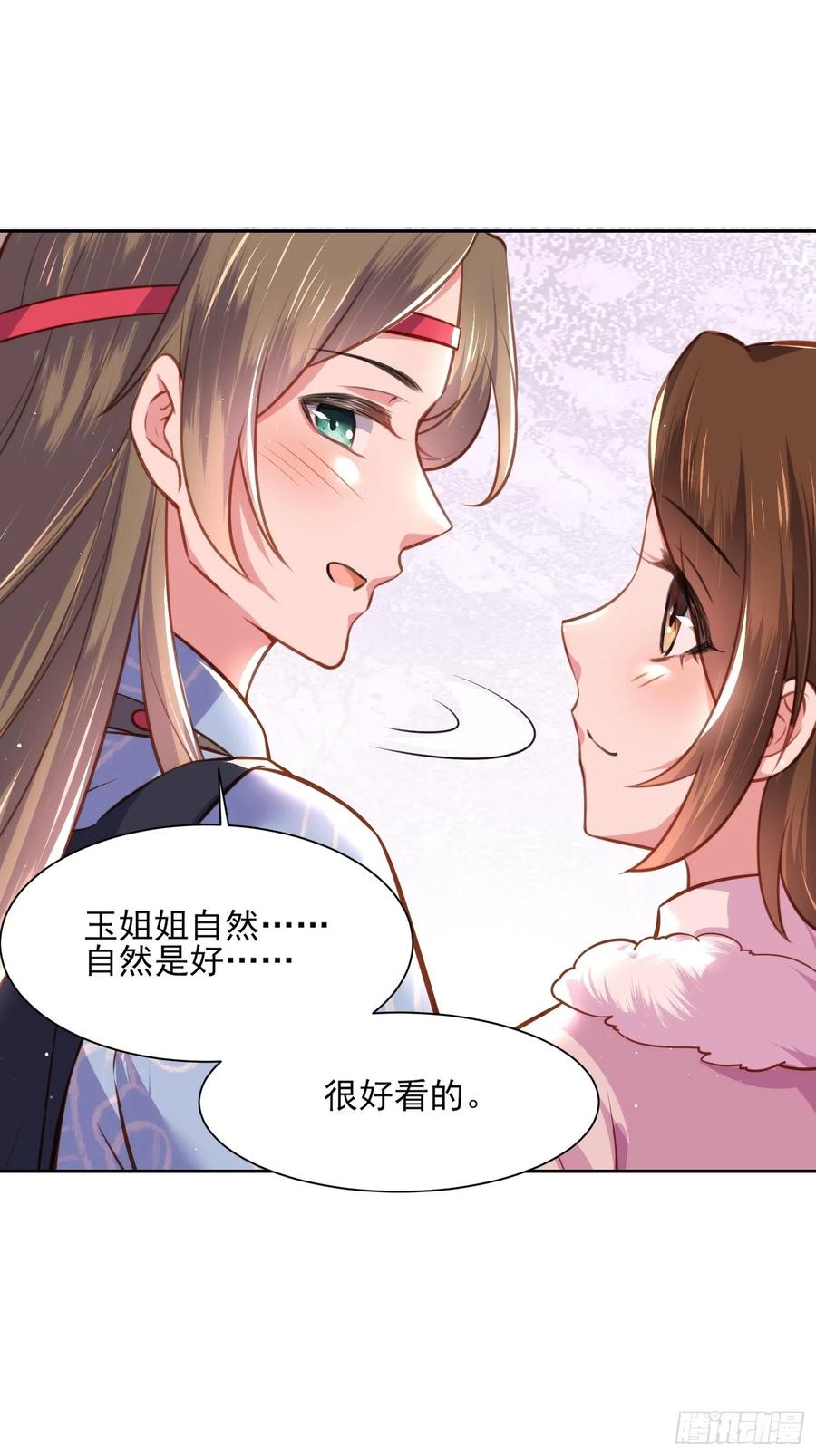 《宦妃天下》漫画最新章节第98话 这是为师的眼罩么免费下拉式在线观看章节第【24】张图片