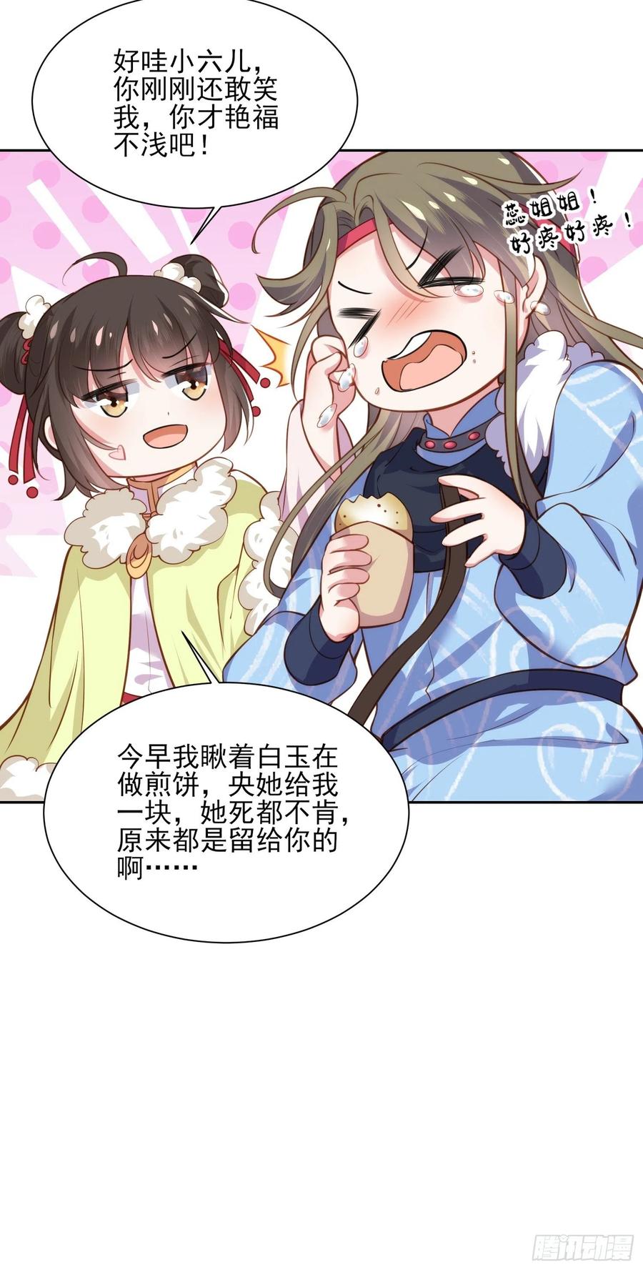 《宦妃天下》漫画最新章节第98话 这是为师的眼罩么免费下拉式在线观看章节第【27】张图片