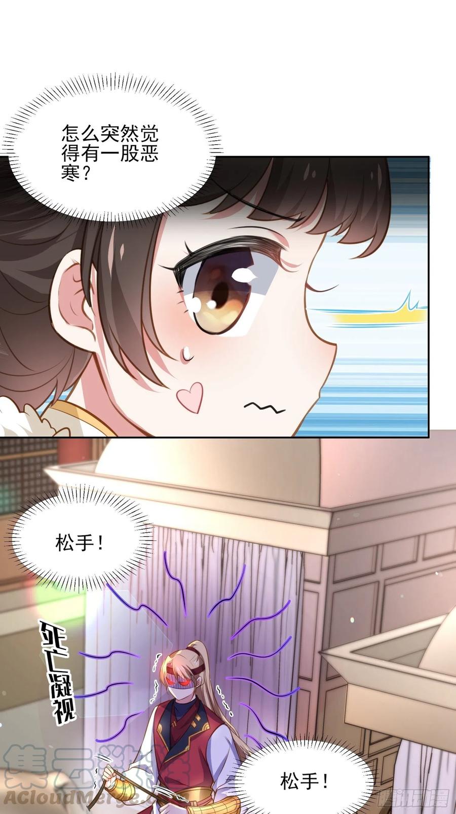 《宦妃天下》漫画最新章节第98话 这是为师的眼罩么免费下拉式在线观看章节第【28】张图片