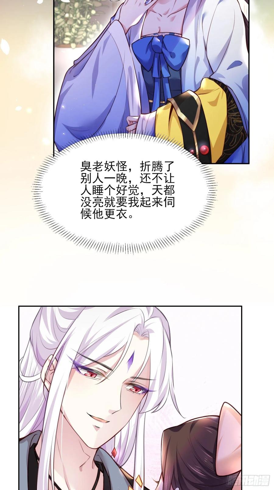 《宦妃天下》漫画最新章节第98话 这是为师的眼罩么免费下拉式在线观看章节第【3】张图片