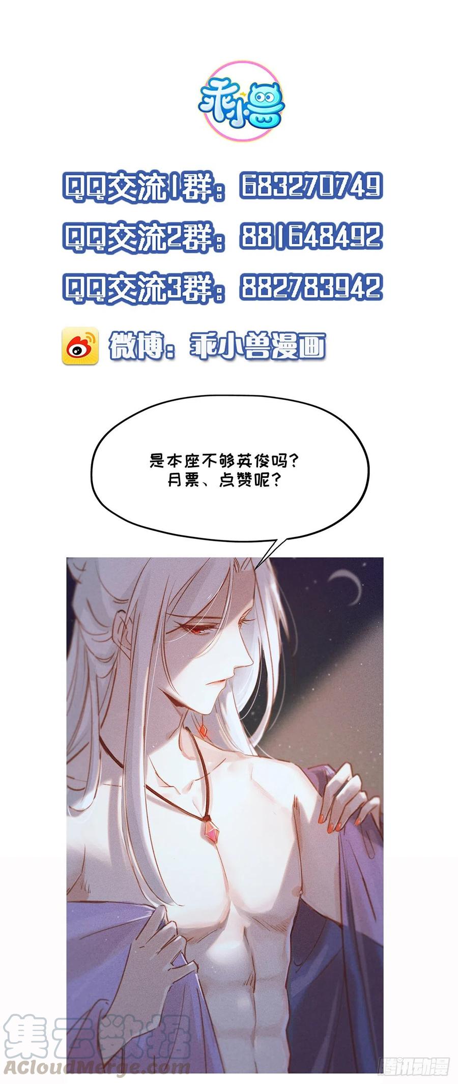 《宦妃天下》漫画最新章节第98话 这是为师的眼罩么免费下拉式在线观看章节第【31】张图片