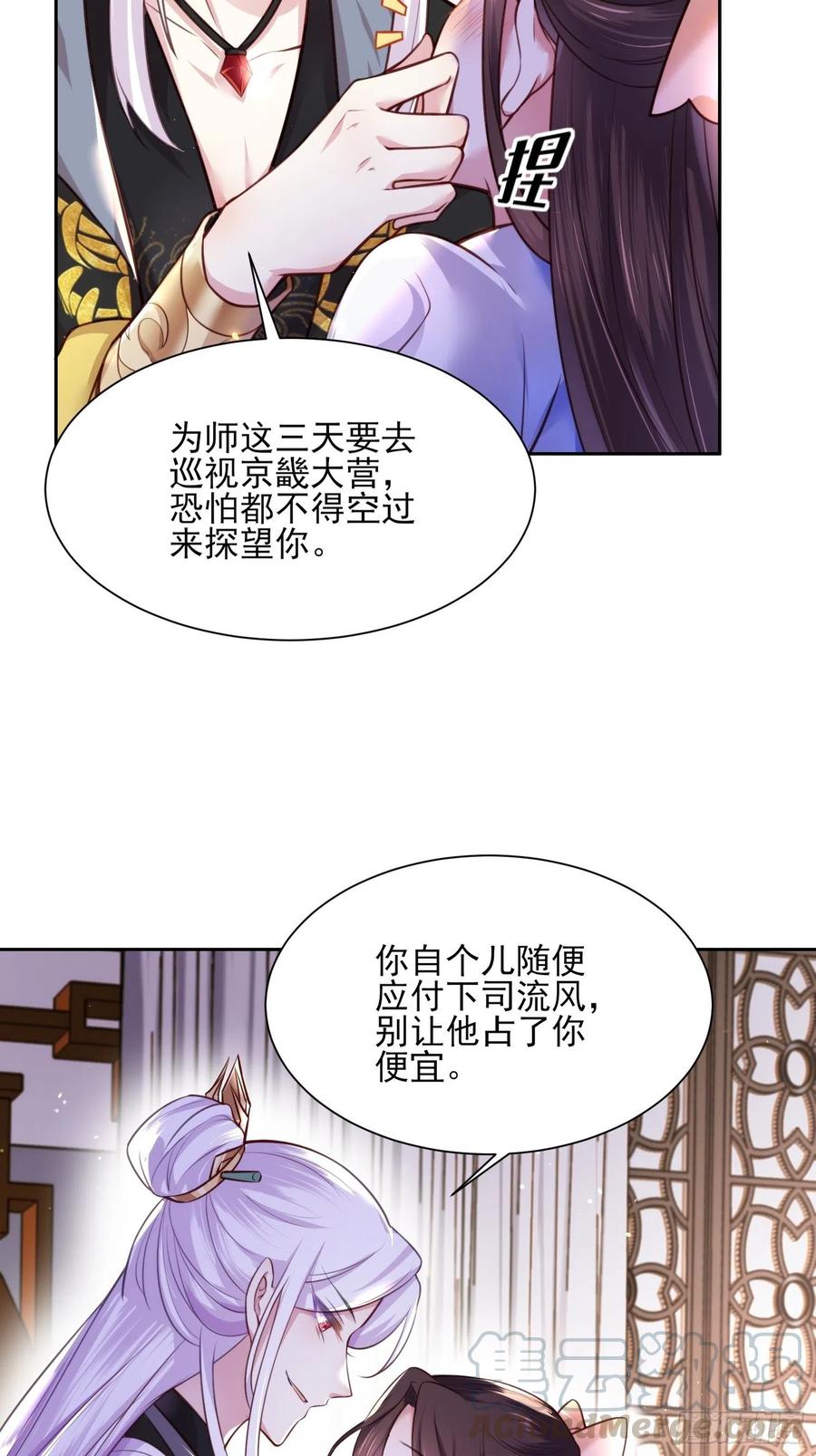 《宦妃天下》漫画最新章节第98话 这是为师的眼罩么免费下拉式在线观看章节第【4】张图片