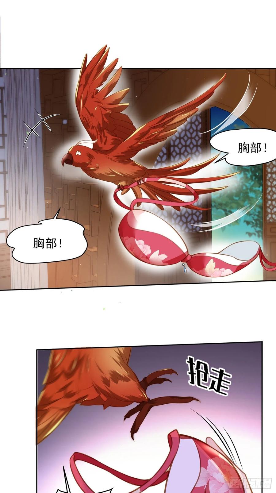 《宦妃天下》漫画最新章节第98话 这是为师的眼罩么免费下拉式在线观看章节第【6】张图片