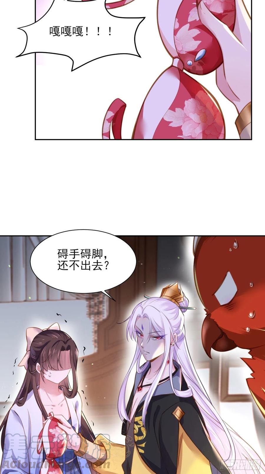 《宦妃天下》漫画最新章节第98话 这是为师的眼罩么免费下拉式在线观看章节第【7】张图片