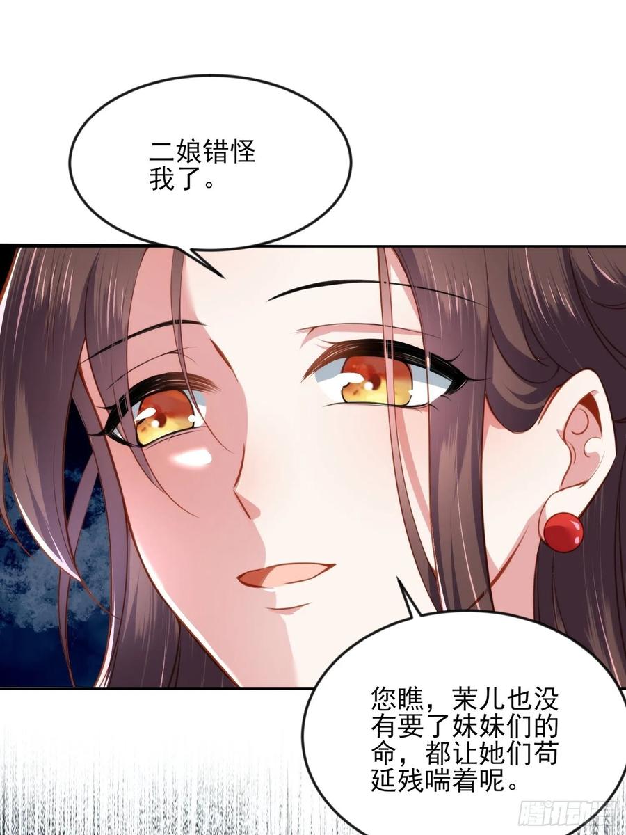 《宦妃天下》漫画最新章节第101话 韩氏通奸？！免费下拉式在线观看章节第【10】张图片