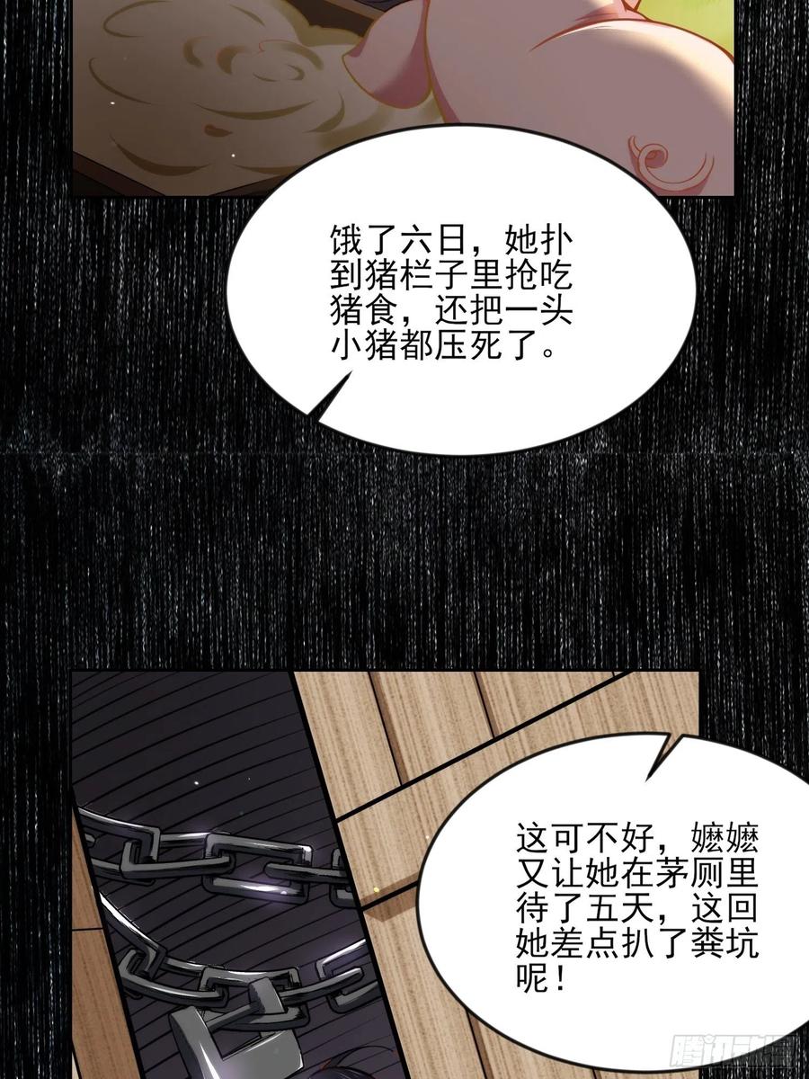 《宦妃天下》漫画最新章节第101话 韩氏通奸？！免费下拉式在线观看章节第【12】张图片