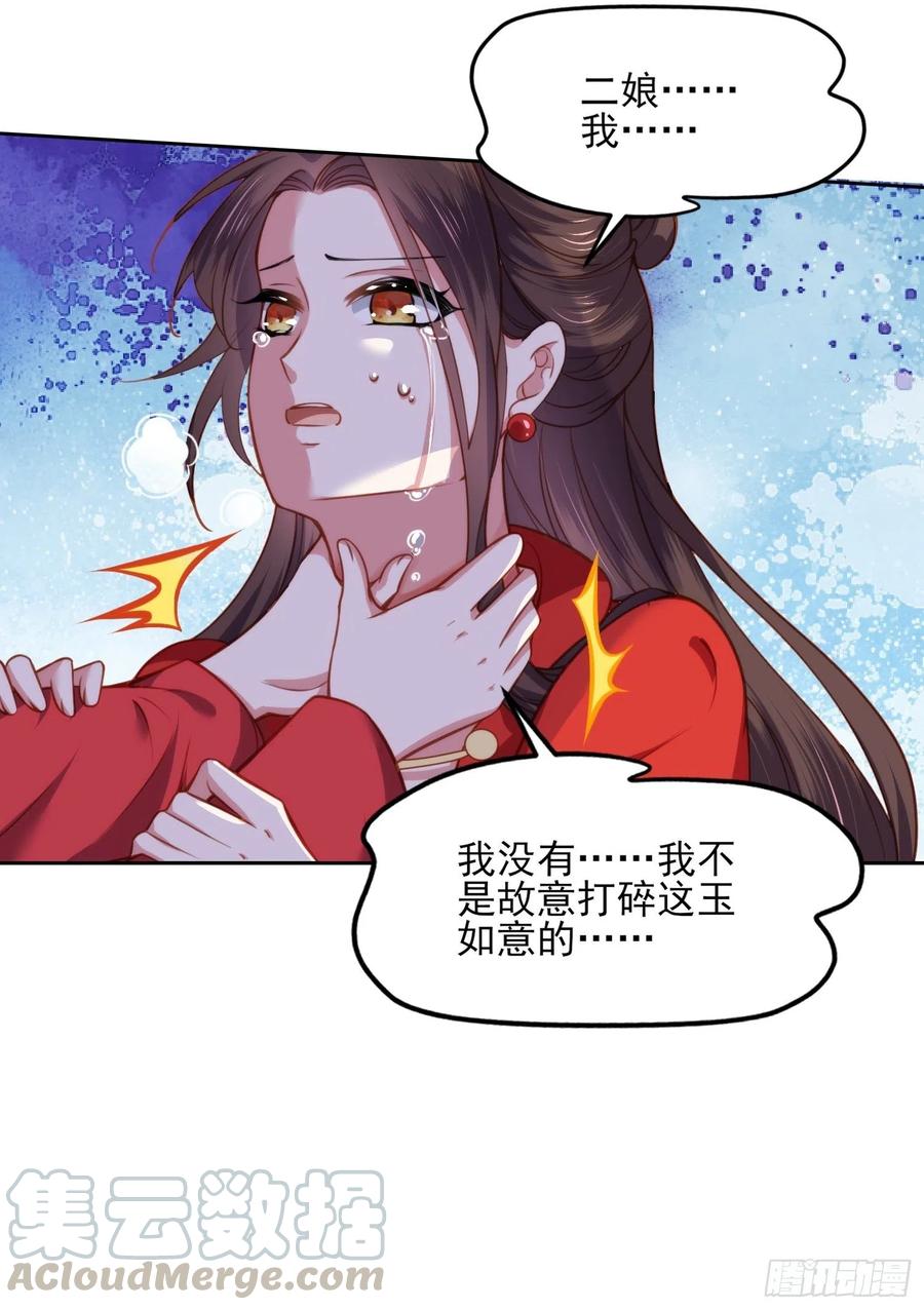 《宦妃天下》漫画最新章节第101话 韩氏通奸？！免费下拉式在线观看章节第【15】张图片