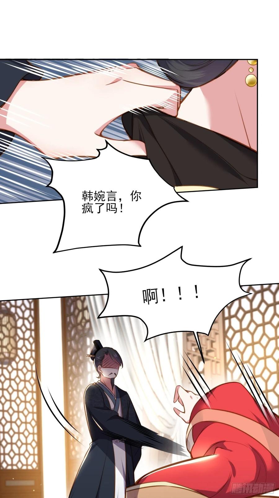 《宦妃天下》漫画最新章节第101话 韩氏通奸？！免费下拉式在线观看章节第【16】张图片