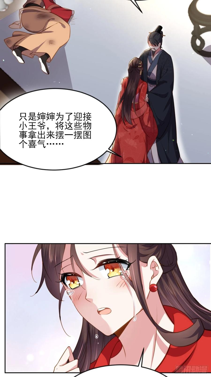 《宦妃天下》漫画最新章节第101话 韩氏通奸？！免费下拉式在线观看章节第【18】张图片