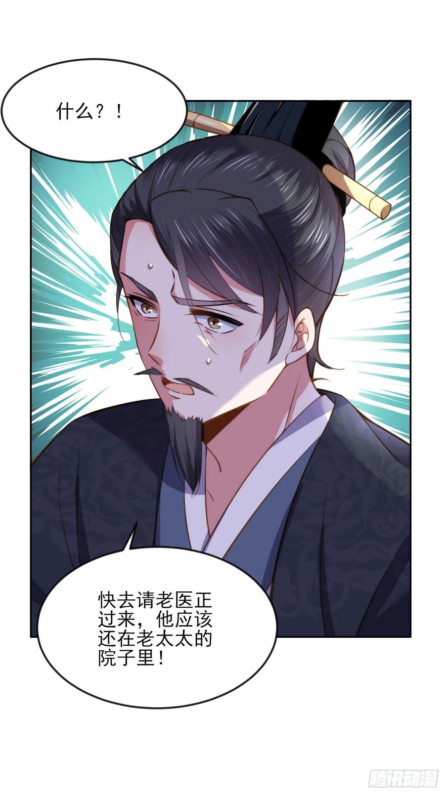 《宦妃天下》漫画最新章节第101话 韩氏通奸？！免费下拉式在线观看章节第【22】张图片