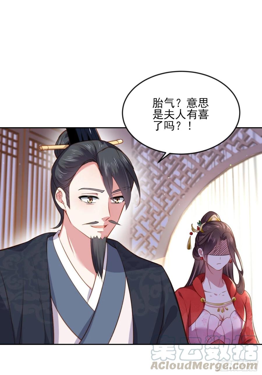 《宦妃天下》漫画最新章节第101话 韩氏通奸？！免费下拉式在线观看章节第【25】张图片