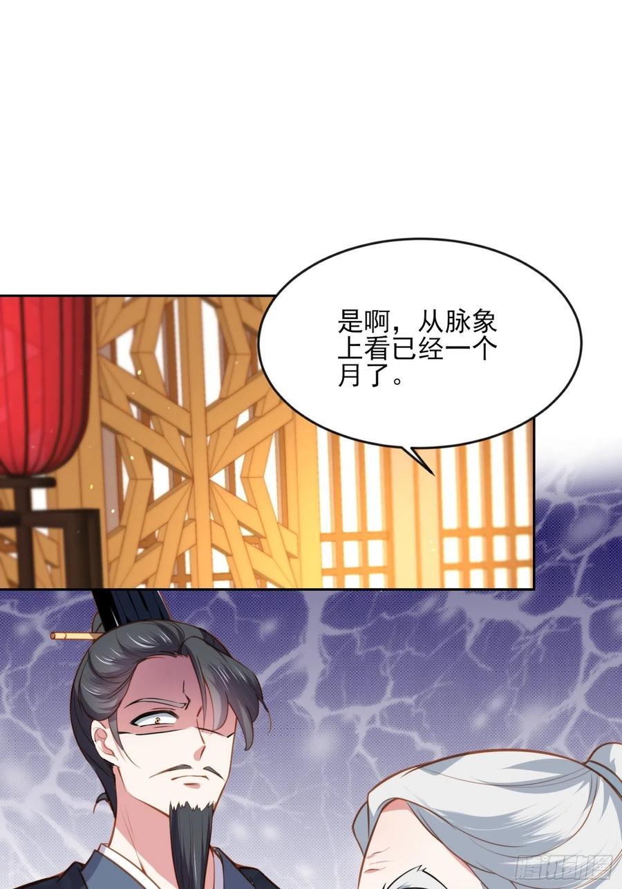 《宦妃天下》漫画最新章节第101话 韩氏通奸？！免费下拉式在线观看章节第【26】张图片