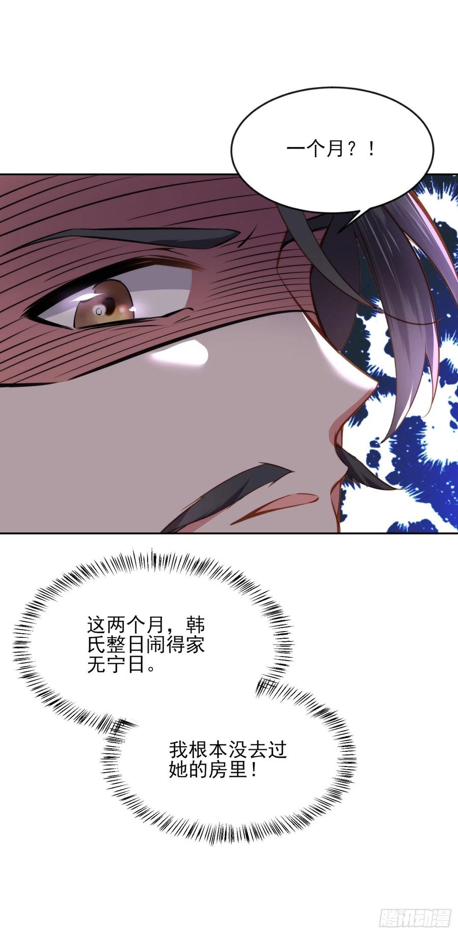 《宦妃天下》漫画最新章节第101话 韩氏通奸？！免费下拉式在线观看章节第【28】张图片