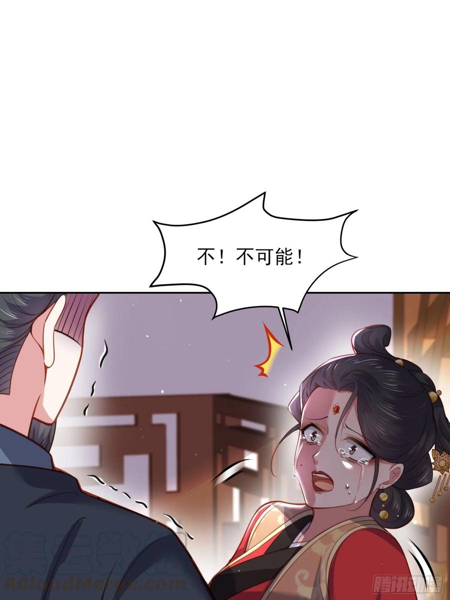 《宦妃天下》漫画最新章节第101话 韩氏通奸？！免费下拉式在线观看章节第【29】张图片