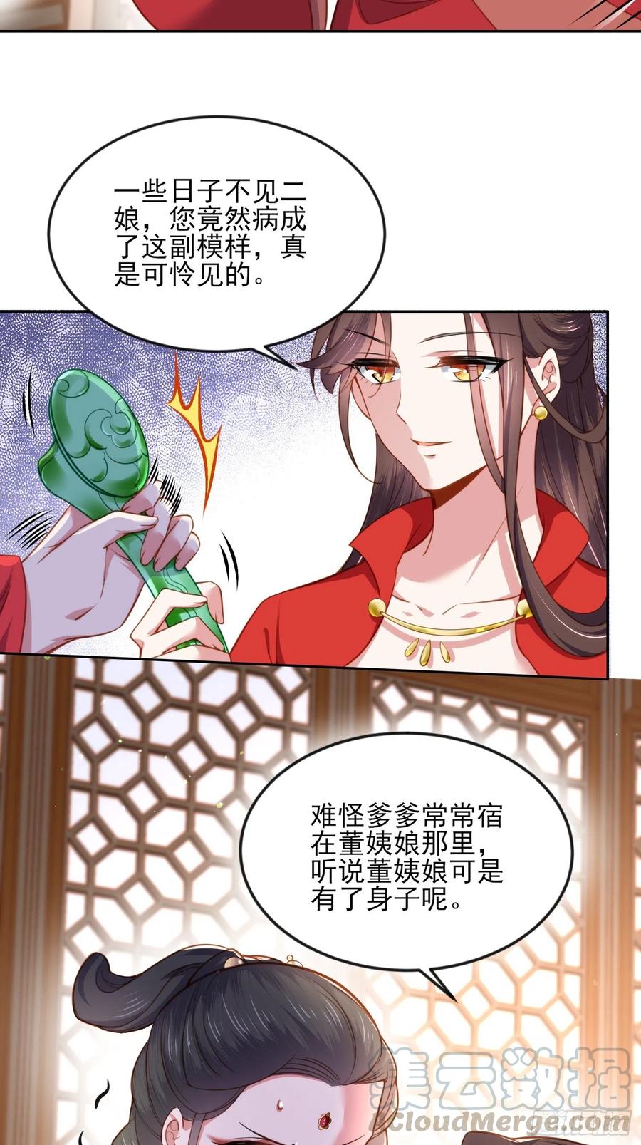 《宦妃天下》漫画最新章节第101话 韩氏通奸？！免费下拉式在线观看章节第【3】张图片