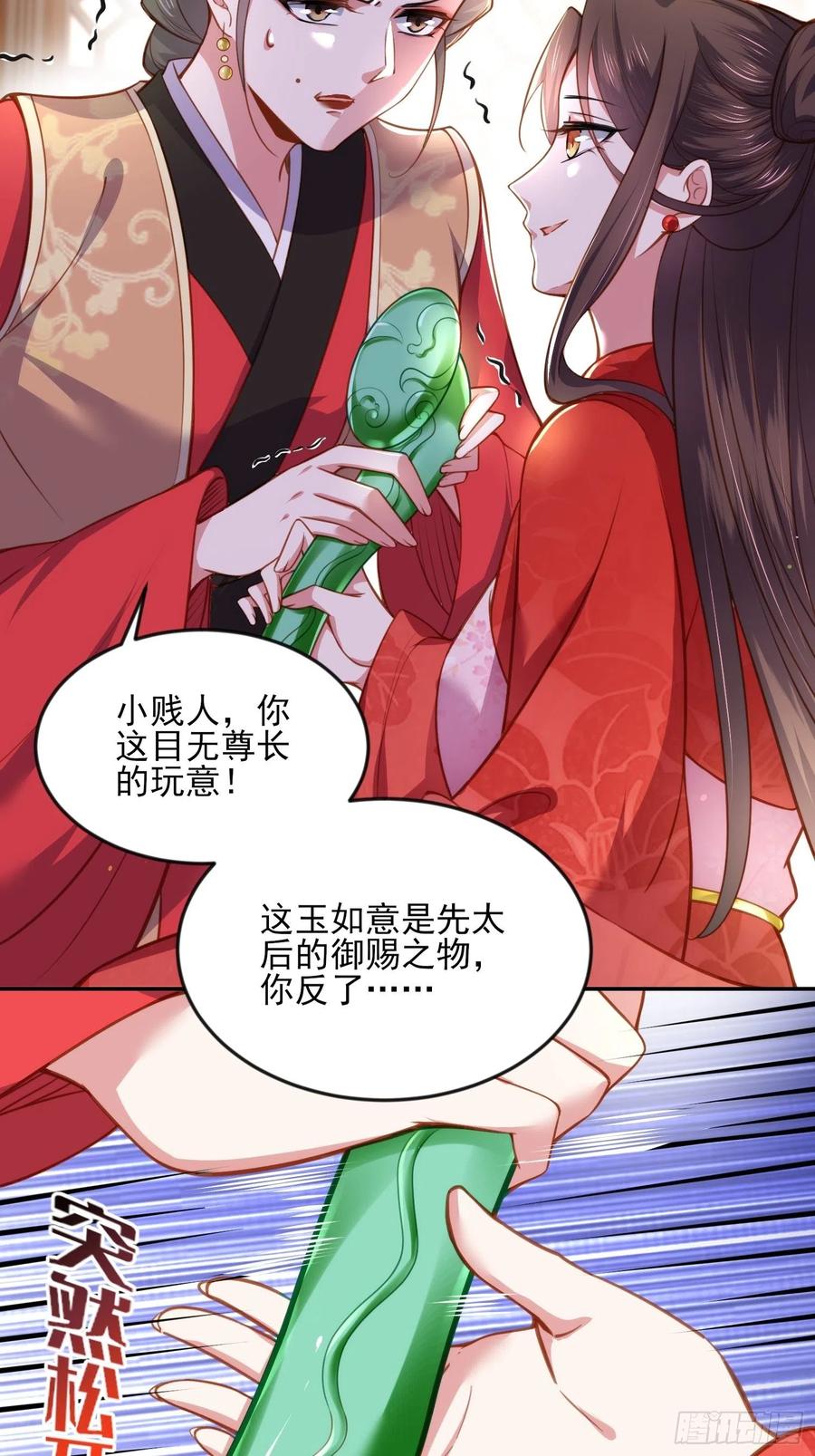 《宦妃天下》漫画最新章节第101话 韩氏通奸？！免费下拉式在线观看章节第【4】张图片