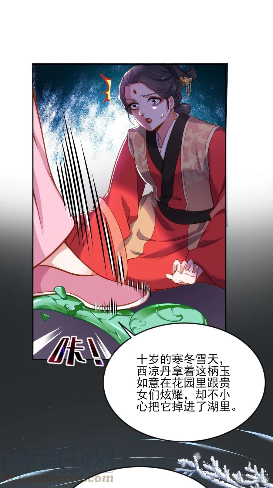 《宦妃天下》漫画最新章节第101话 韩氏通奸？！免费下拉式在线观看章节第【7】张图片