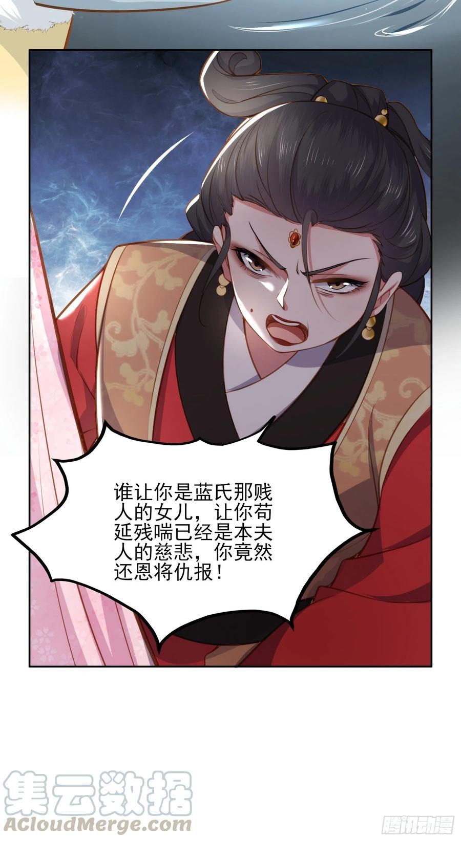 《宦妃天下》漫画最新章节第101话 韩氏通奸？！免费下拉式在线观看章节第【9】张图片