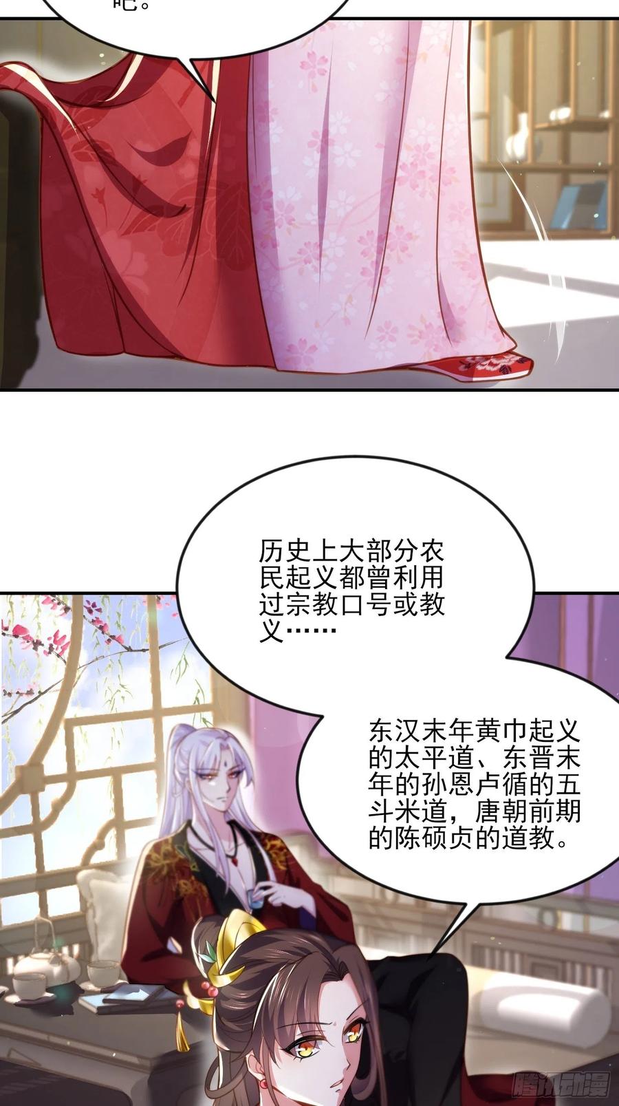 《宦妃天下》漫画最新章节第111话 失控的惩罚免费下拉式在线观看章节第【10】张图片