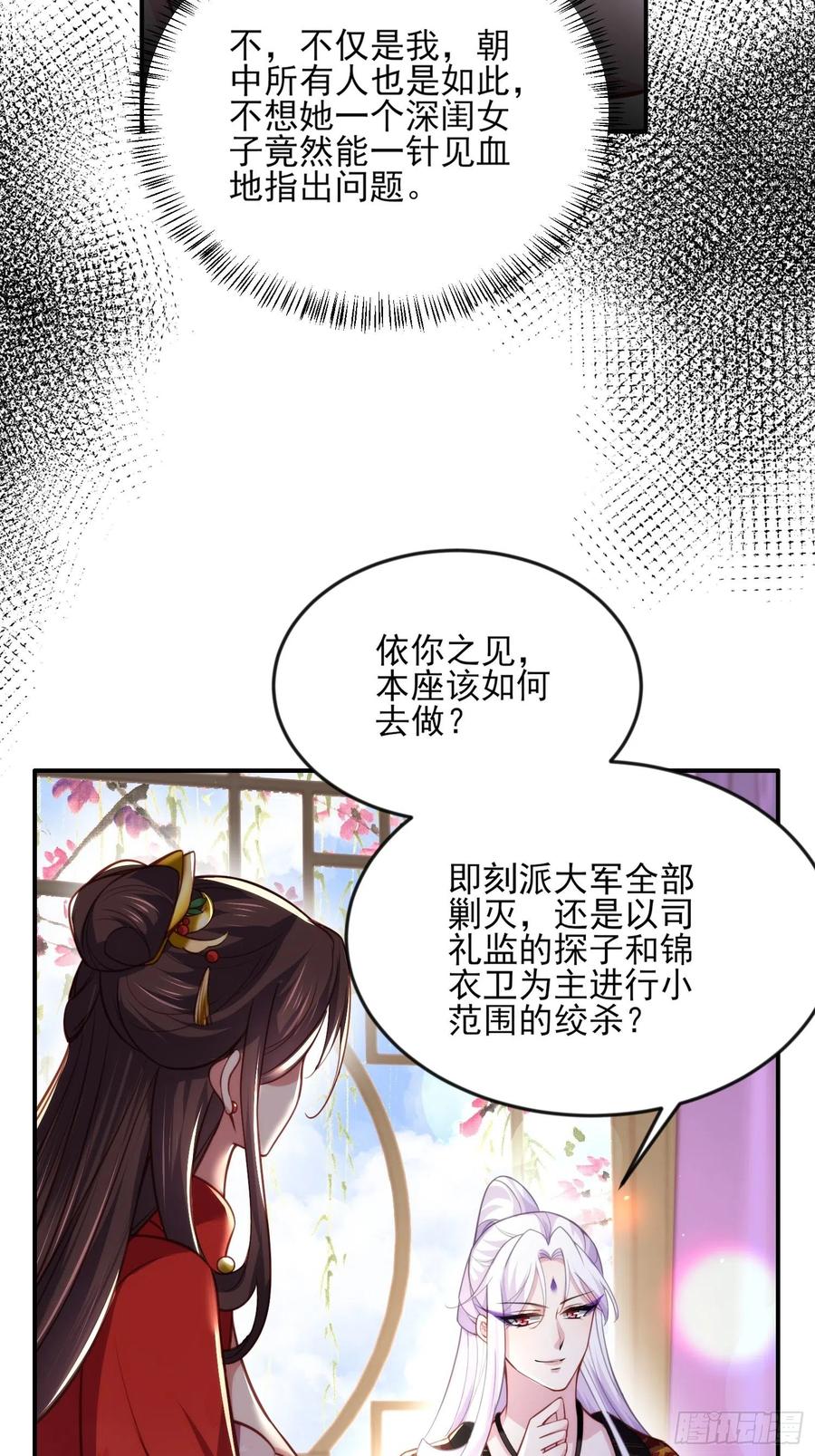 《宦妃天下》漫画最新章节第111话 失控的惩罚免费下拉式在线观看章节第【16】张图片