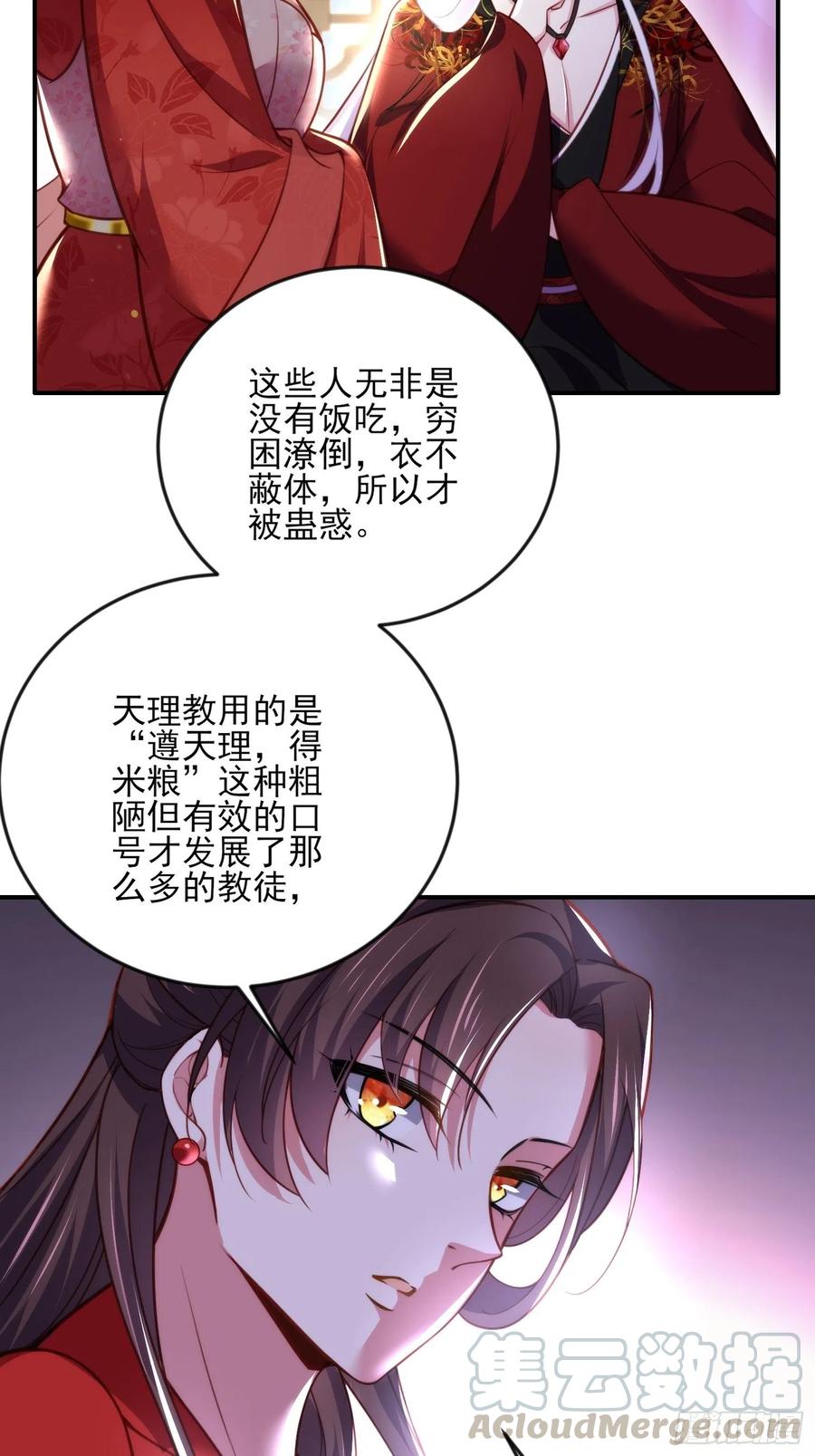 《宦妃天下》漫画最新章节第111话 失控的惩罚免费下拉式在线观看章节第【17】张图片