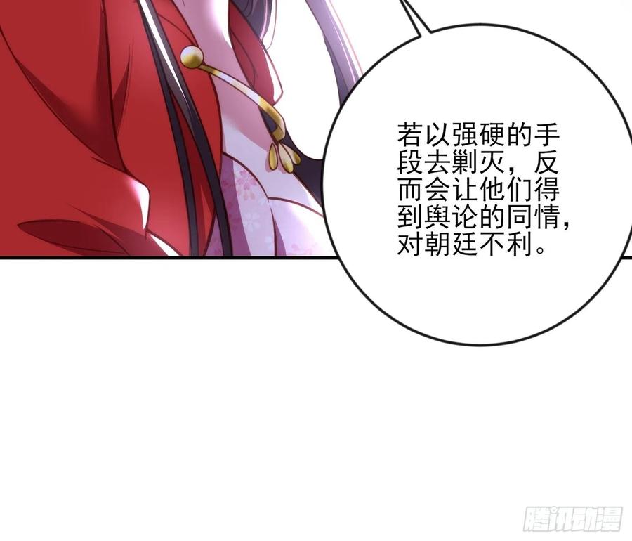 《宦妃天下》漫画最新章节第111话 失控的惩罚免费下拉式在线观看章节第【18】张图片