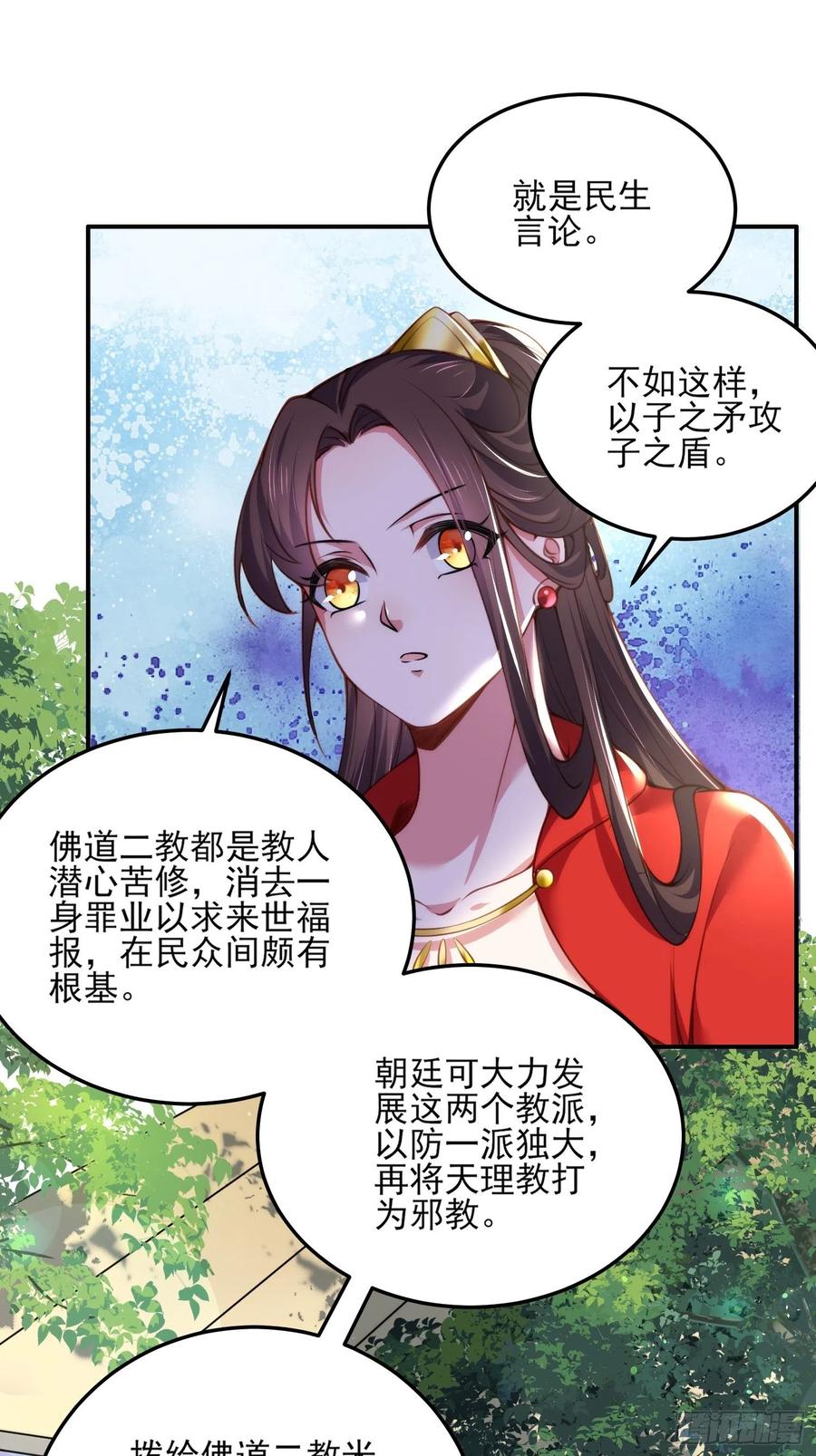 《宦妃天下》漫画最新章节第111话 失控的惩罚免费下拉式在线观看章节第【20】张图片