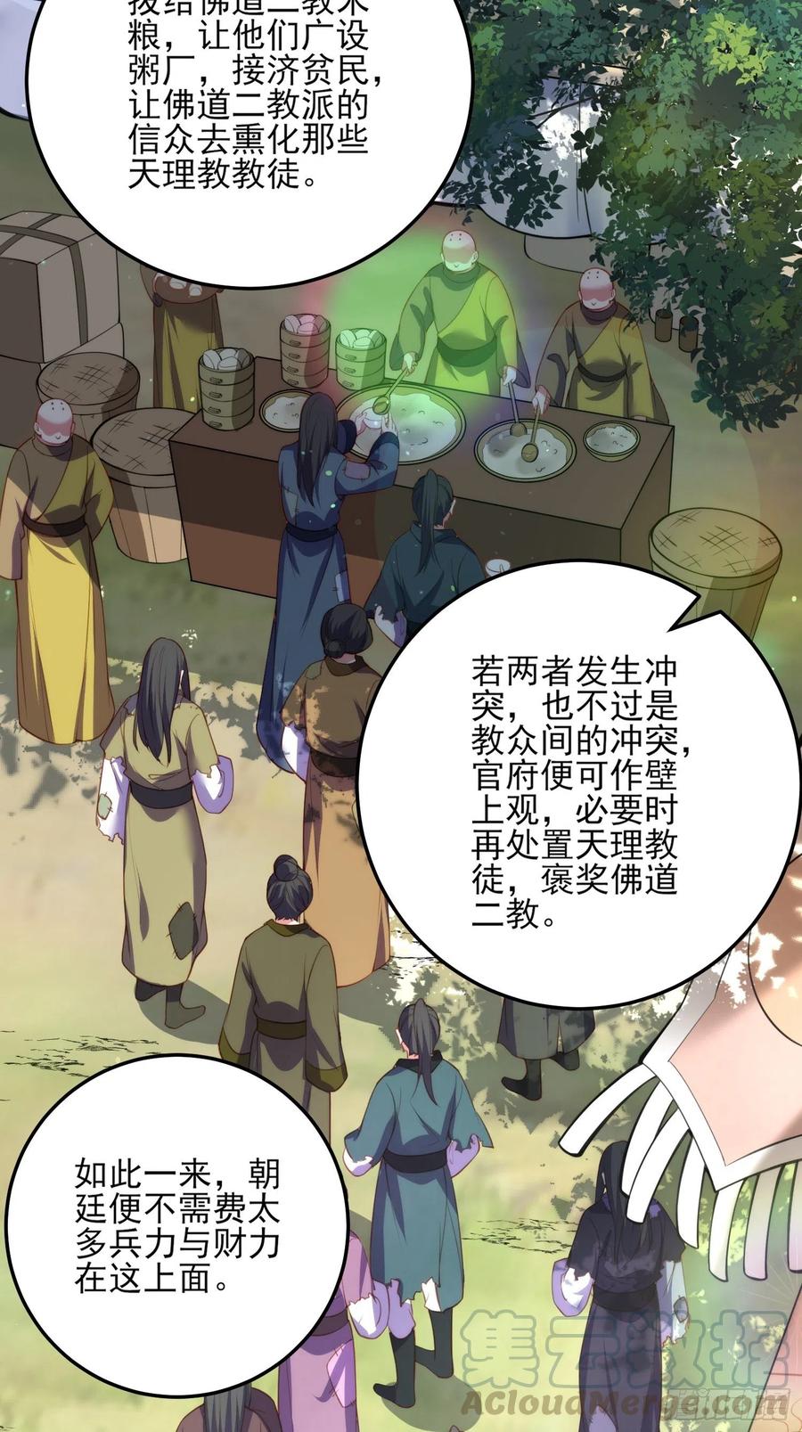 《宦妃天下》漫画最新章节第111话 失控的惩罚免费下拉式在线观看章节第【21】张图片