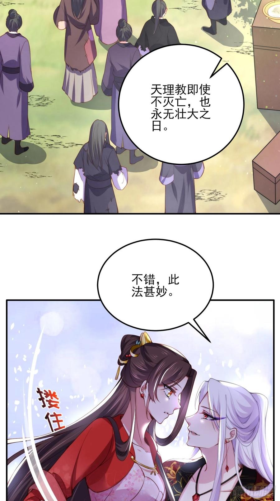 《宦妃天下》漫画最新章节第111话 失控的惩罚免费下拉式在线观看章节第【22】张图片