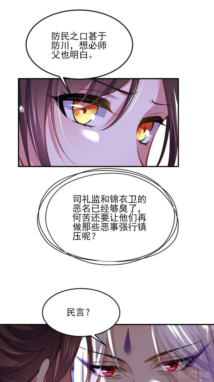 《宦妃天下》漫画最新章节第111话 失控的惩罚免费下拉式在线观看章节第【24】张图片