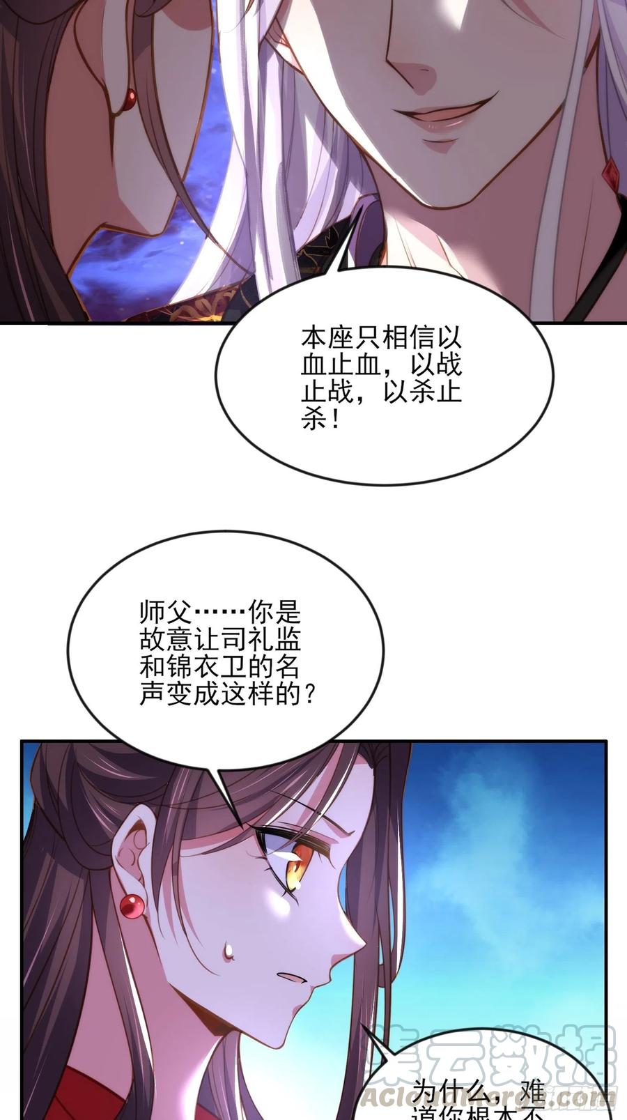 《宦妃天下》漫画最新章节第111话 失控的惩罚免费下拉式在线观看章节第【25】张图片