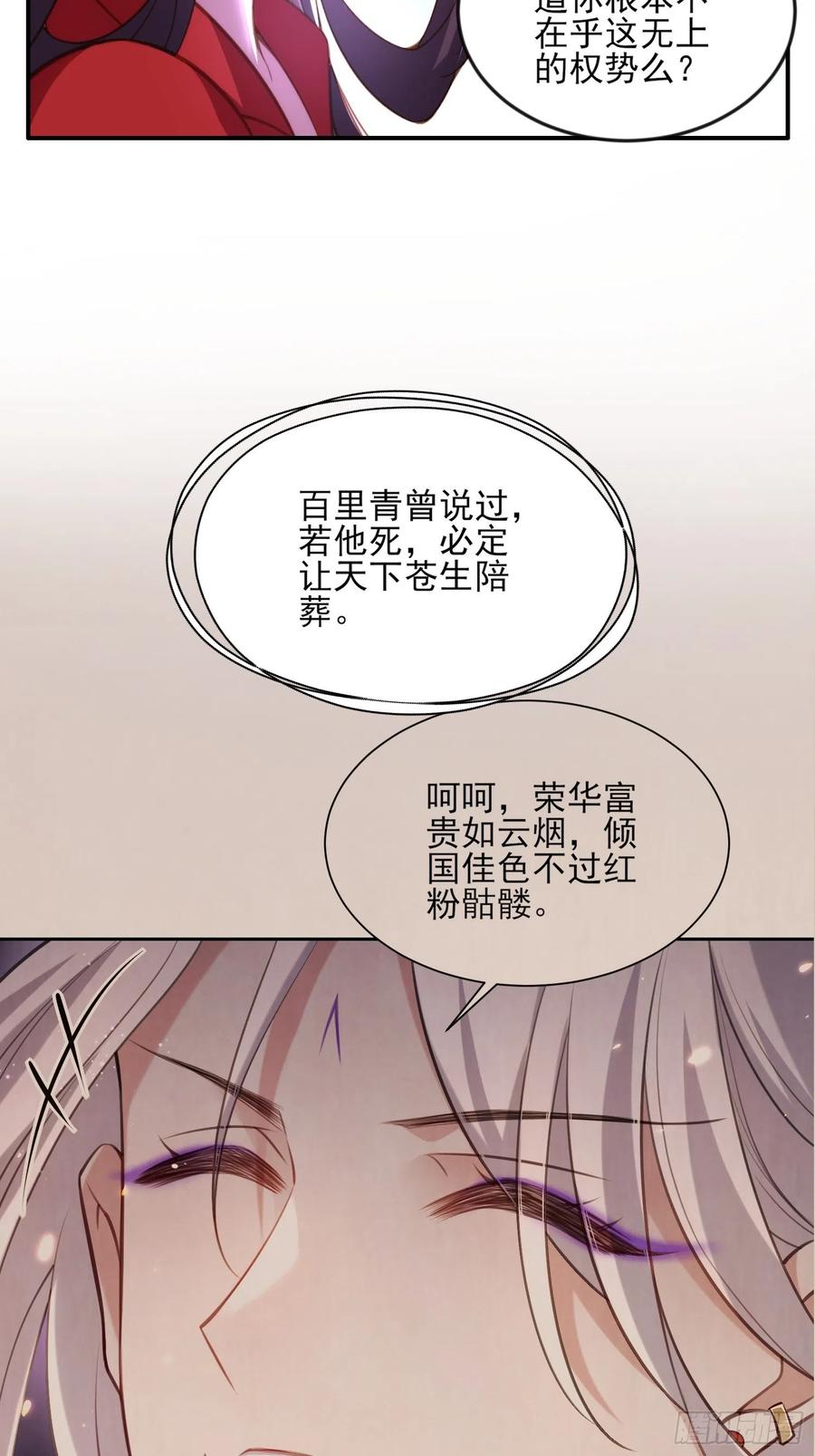 《宦妃天下》漫画最新章节第111话 失控的惩罚免费下拉式在线观看章节第【26】张图片