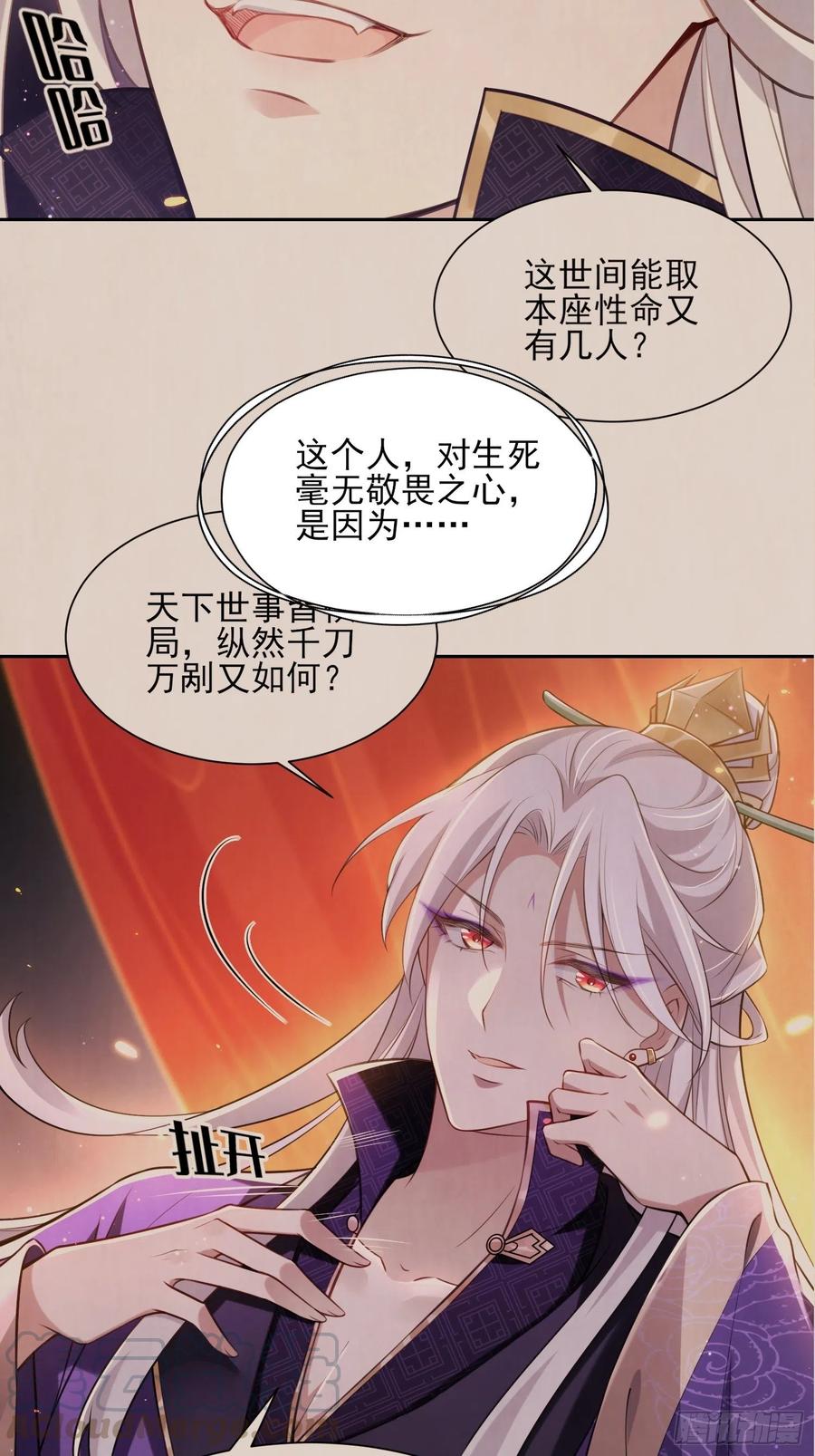 《宦妃天下》漫画最新章节第111话 失控的惩罚免费下拉式在线观看章节第【27】张图片