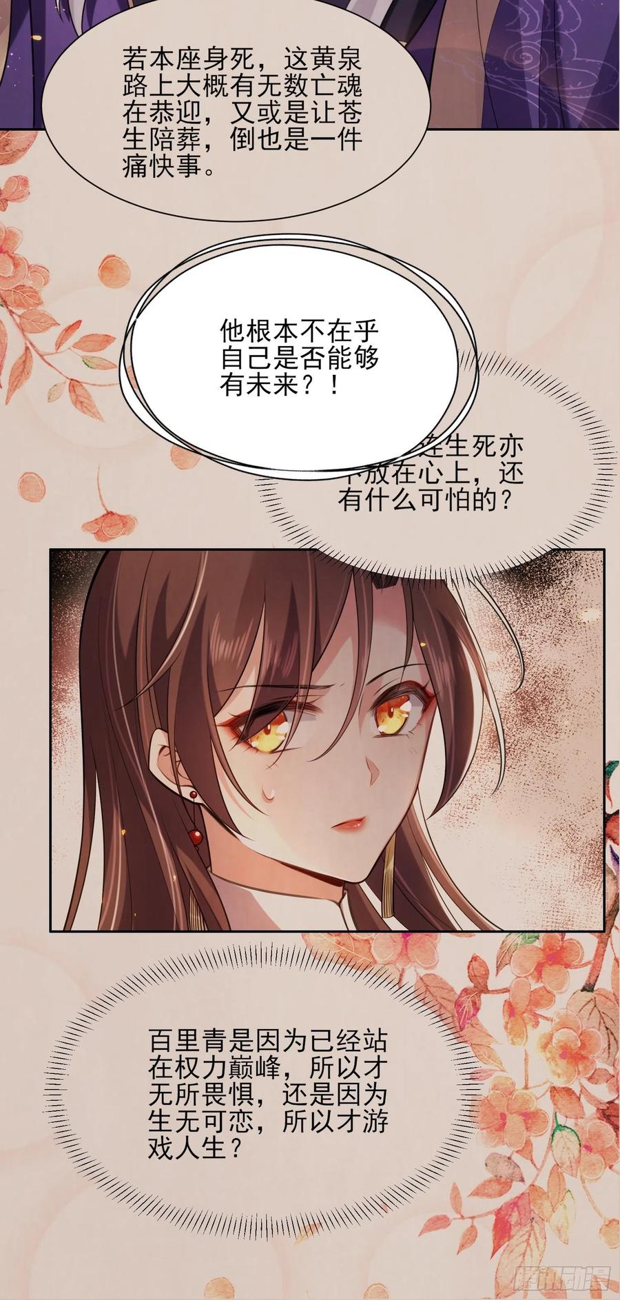 《宦妃天下》漫画最新章节第111话 失控的惩罚免费下拉式在线观看章节第【28】张图片