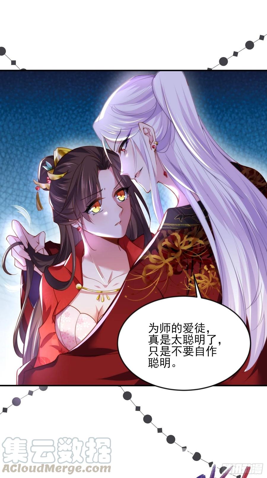 《宦妃天下》漫画最新章节第111话 失控的惩罚免费下拉式在线观看章节第【29】张图片