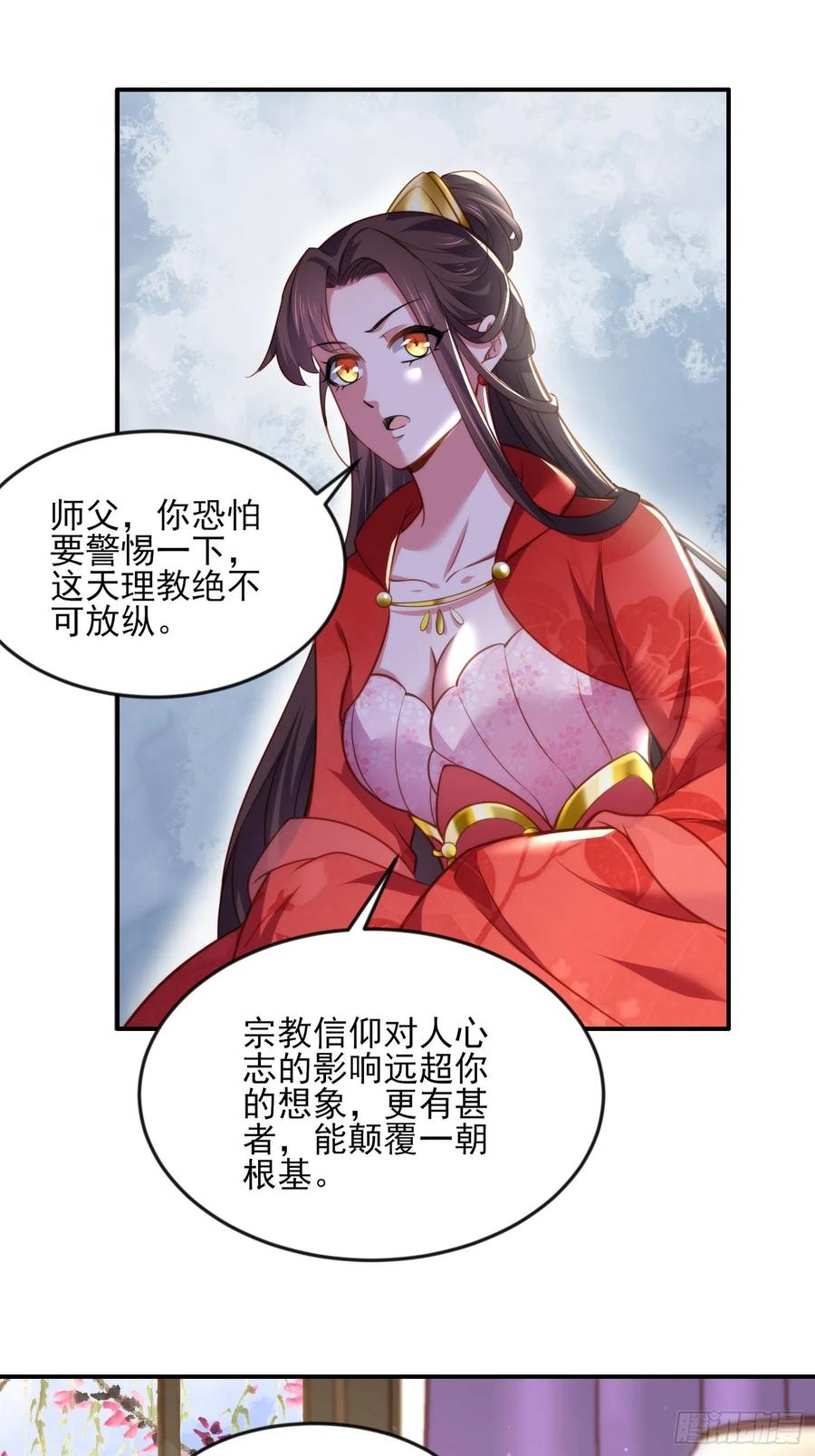 《宦妃天下》漫画最新章节第111话 失控的惩罚免费下拉式在线观看章节第【8】张图片