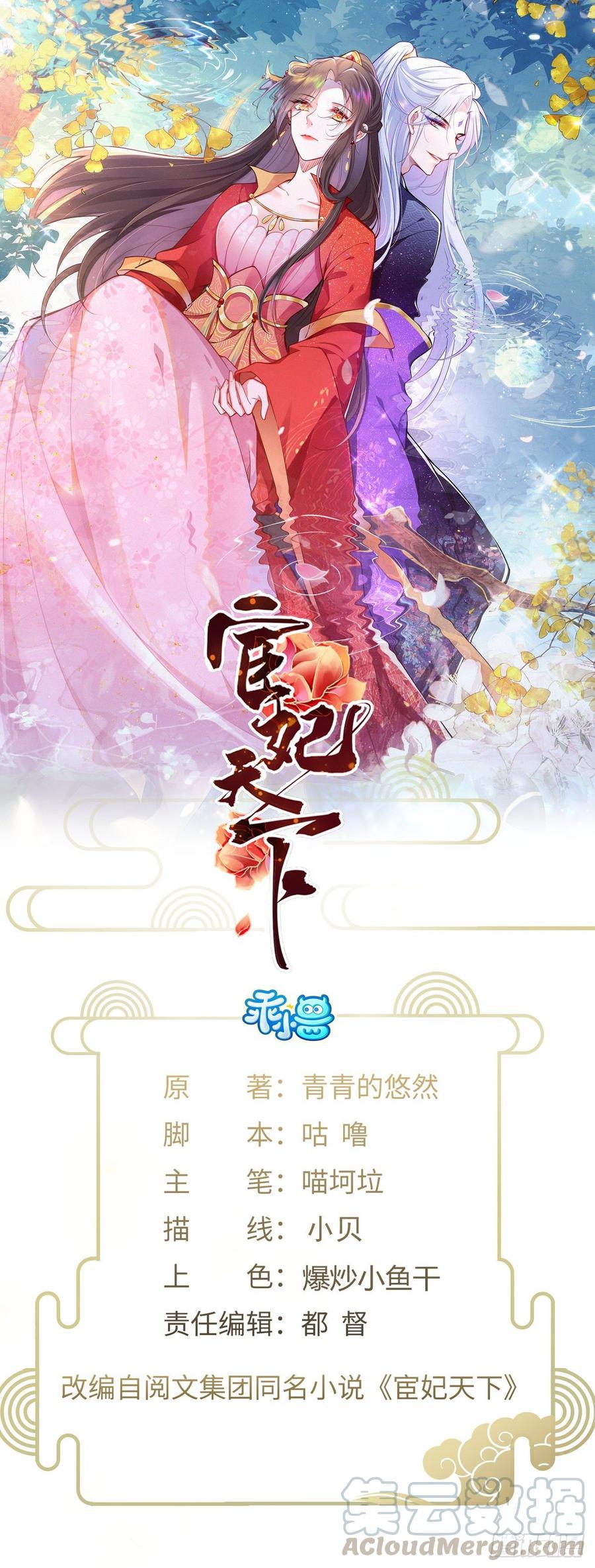 《宦妃天下》漫画最新章节第115话 贱人，你敢打我！免费下拉式在线观看章节第【1】张图片