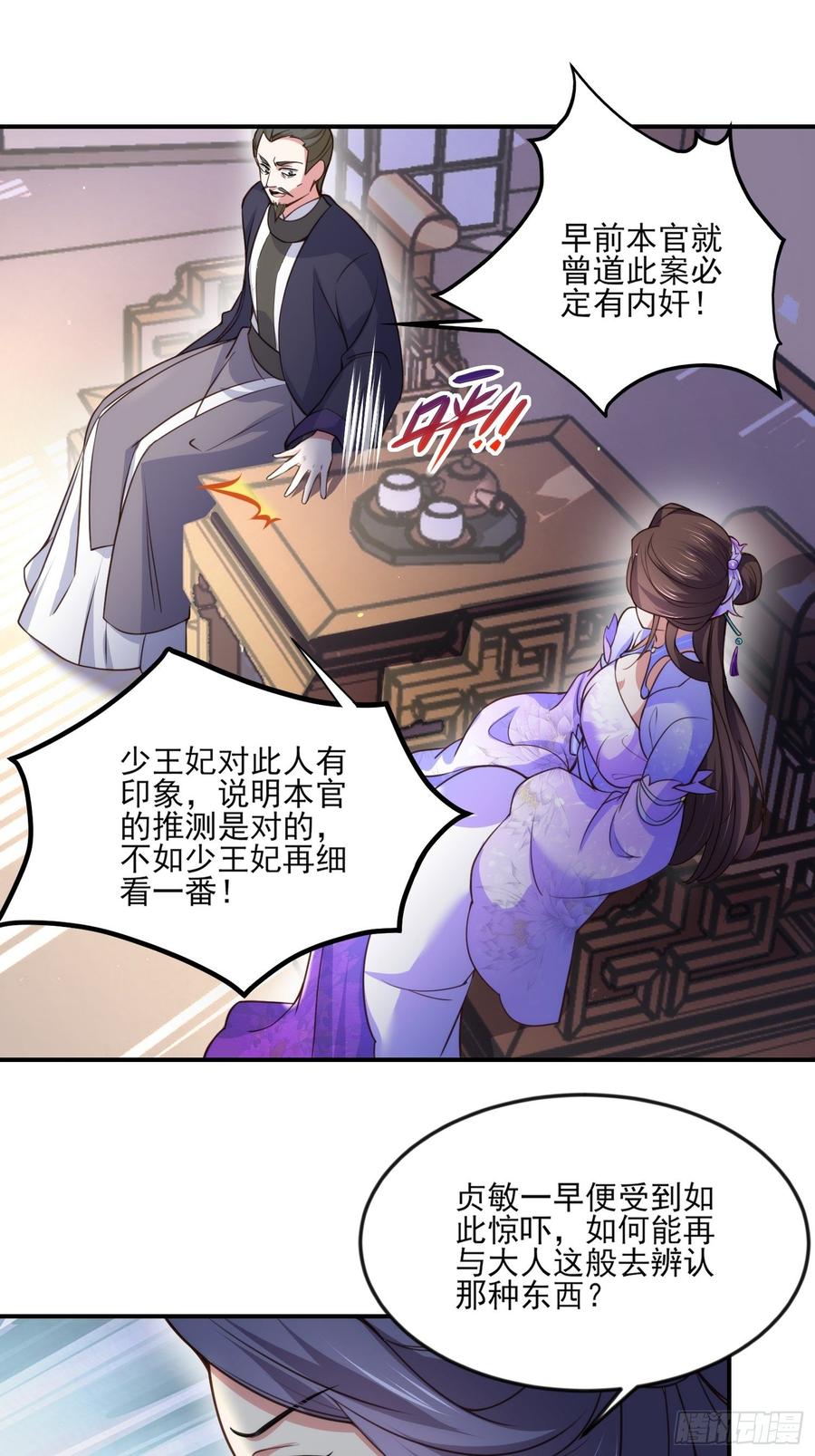 《宦妃天下》漫画最新章节第115话 贱人，你敢打我！免费下拉式在线观看章节第【12】张图片