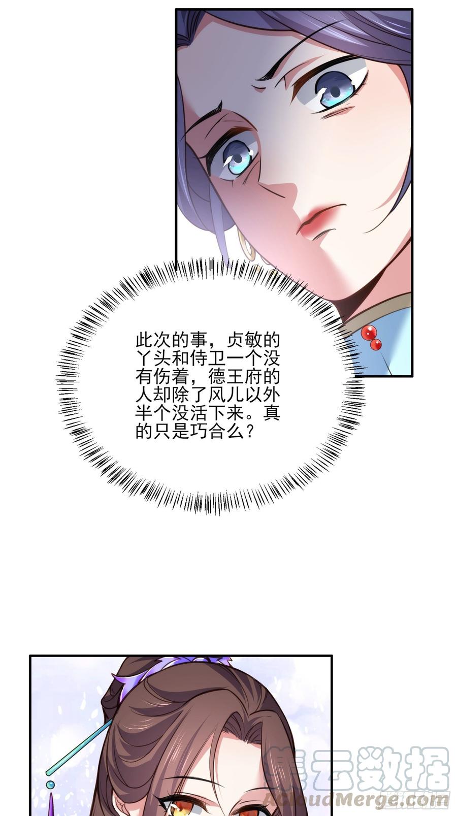 《宦妃天下》漫画最新章节第115话 贱人，你敢打我！免费下拉式在线观看章节第【15】张图片