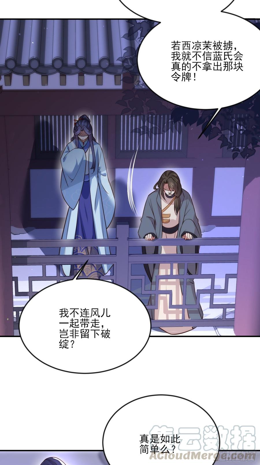 《宦妃天下》漫画最新章节第115话 贱人，你敢打我！免费下拉式在线观看章节第【25】张图片