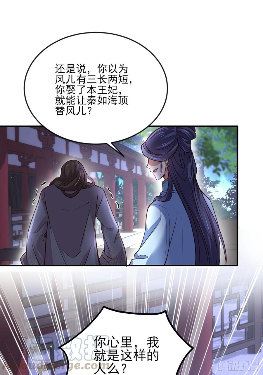 《宦妃天下》漫画最新章节第115话 贱人，你敢打我！免费下拉式在线观看章节第【27】张图片