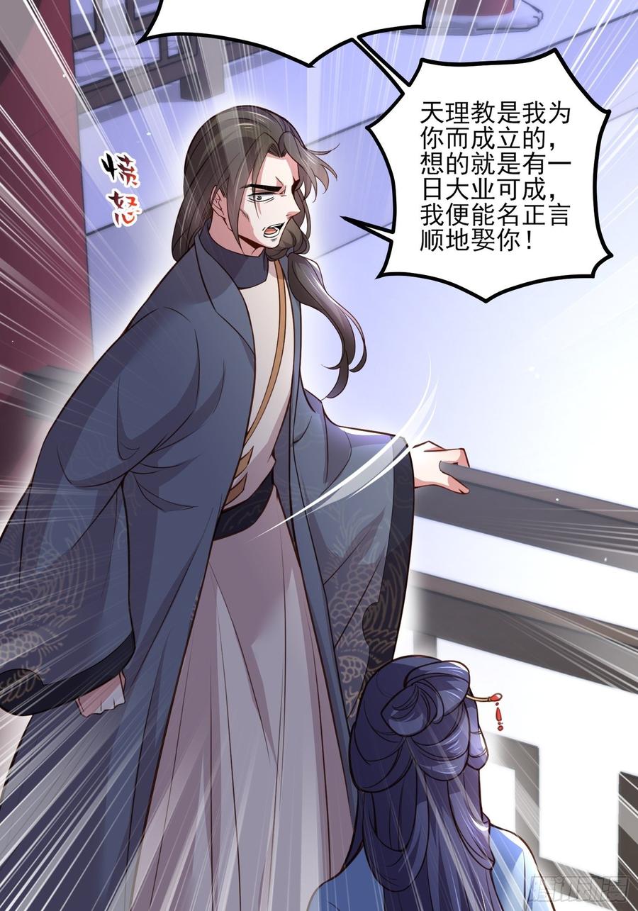 《宦妃天下》漫画最新章节第115话 贱人，你敢打我！免费下拉式在线观看章节第【28】张图片