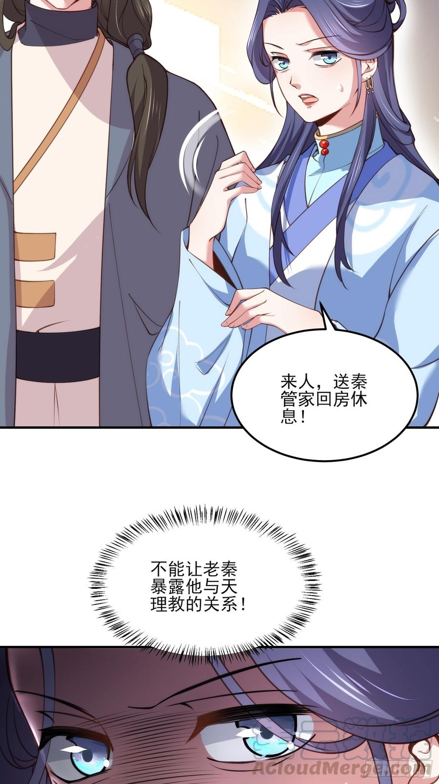 《宦妃天下》漫画最新章节第115话 贱人，你敢打我！免费下拉式在线观看章节第【5】张图片