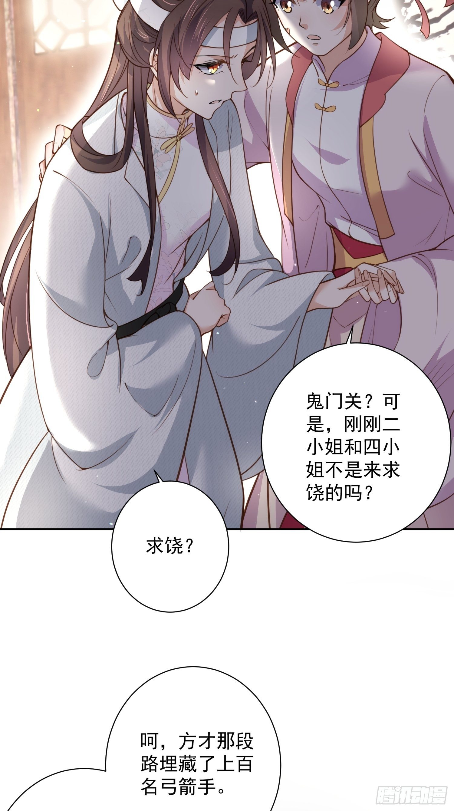 《宦妃天下》漫画最新章节第118话 剿杀局免费下拉式在线观看章节第【18】张图片