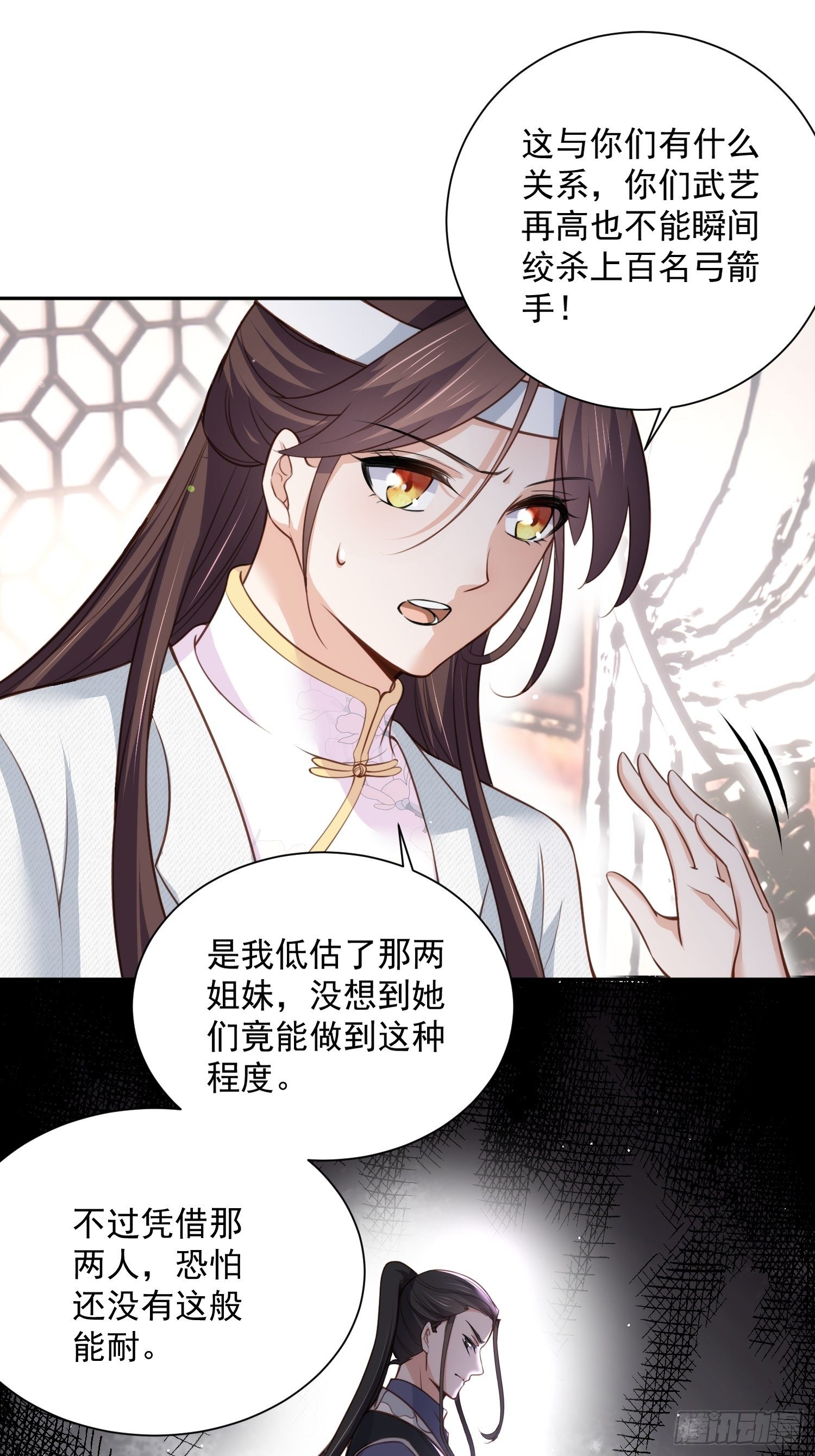 《宦妃天下》漫画最新章节第118话 剿杀局免费下拉式在线观看章节第【22】张图片